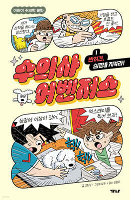 수의사 어벤저스 1
