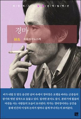 경마