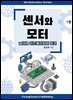 센서와 모터 with 라즈베리파이 피코