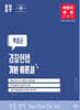 2027 박문각 경찰 박충신 경찰헌법 기본 이론서