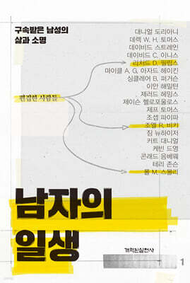 남자의 일생