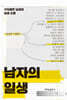 남자의 일생