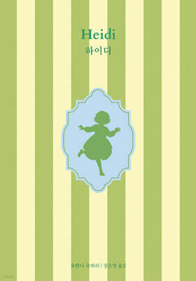 하이디
