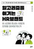알고리즘을 이기는 HR브랜드