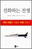 진화하는 전쟁