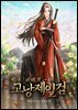 고낭제일검 06권