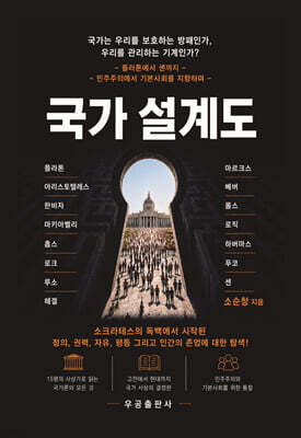국가설계도