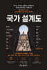 국가설계도