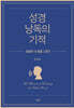 성경 낭독의 기적
