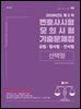 Union 2026 2차 변호사시험 모의시험-선택형