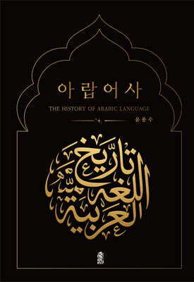 아랍어사