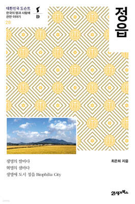 정읍 - 대한민국 도슨트 20