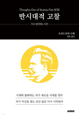 반시대적 고찰