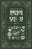 이화여대 합격생이 알려주는 편입의 모든 것