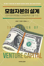 모험자본의 설계