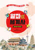 알파 세계사 4 : 중국 전근대 편
