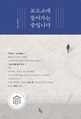 교도소에 들어가는 중입니다