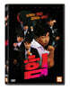 힘 : 운명을 거스르는  (1Disc)
