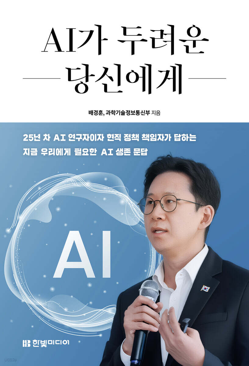 [대여] AI가 두려운 당신에게