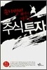 손자병법에서 배우는 주식투자