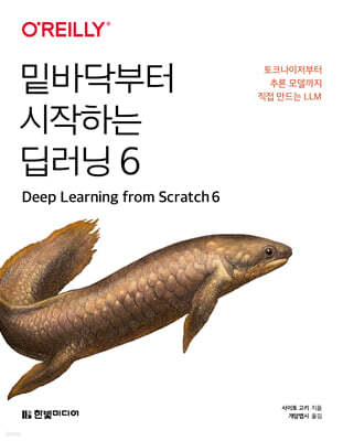 밑바닥부터 시작하는 딥러닝 6