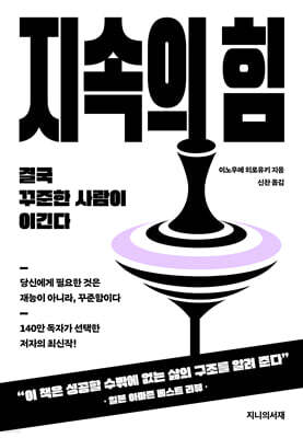지속의 힘
