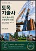토목 기술사 1교시 용어시험 모범답안 25선