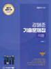 2027 경단기 강해준 기출문제집 각론