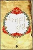 늑대의 정령 2