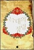 늑대의 정령 1