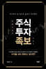 파워슈팅의 주식투자족보 시즌 3