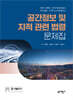 공간정보 및 지적 관련 법령 문제집
