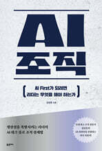 AI 조직