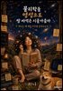 물리학을 영성으로 쌈 싸 먹는 시골 아줌마