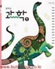 2013년판 8차 중학교 과학 1 교과서 (두산동아 이진승)