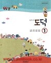 (상급) 2017년형 8차 중학교 도덕 1 교과서 (두산동아 노영준)