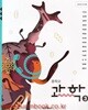 (상급) 2013년판 8차 중학교 과학 3 교과서 (두산동아 이진승)