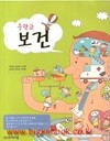 (상급) 2013년형 8차 중학교 보건 교과서 (YBM 우옥영)