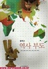 (상급) 8차 중학교 역사부도 교과서 (금성 이병희)