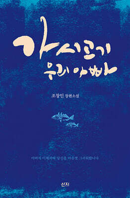 가시고기 우리 아빠