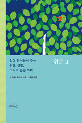 위로 II