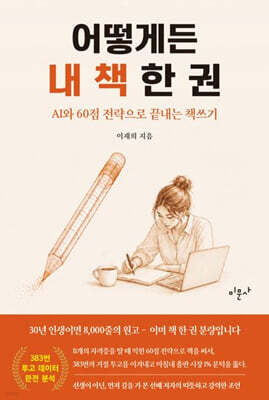 어떻게든 내 책 한 권