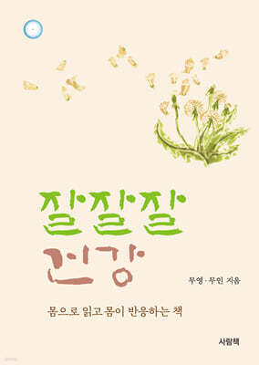 잘잘잘 건강