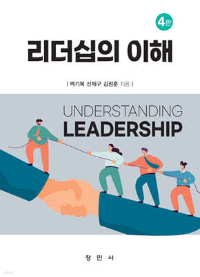 리더십의 이해