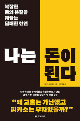 나는 돈이 된다