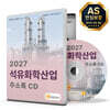 2027 석유화학산업 주소록 CD