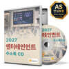 2027 엔터테인먼트 주소록 CD