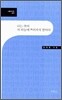 나는 죽어 저 하늘에 뿌려지지 말아라