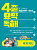 4줄 요약독해 세계위인