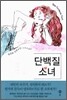 단백질 소녀